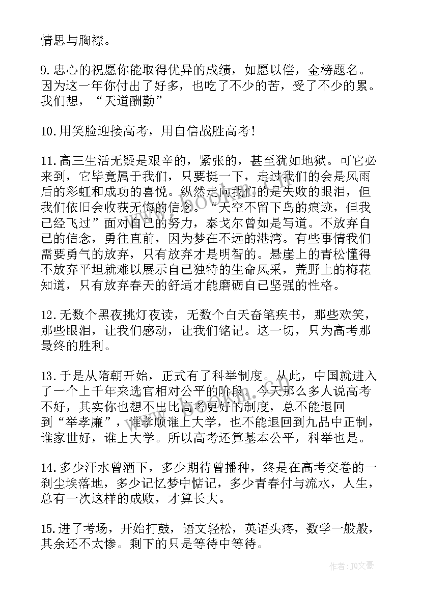 最新高考句子摘抄及解析(优秀8篇)