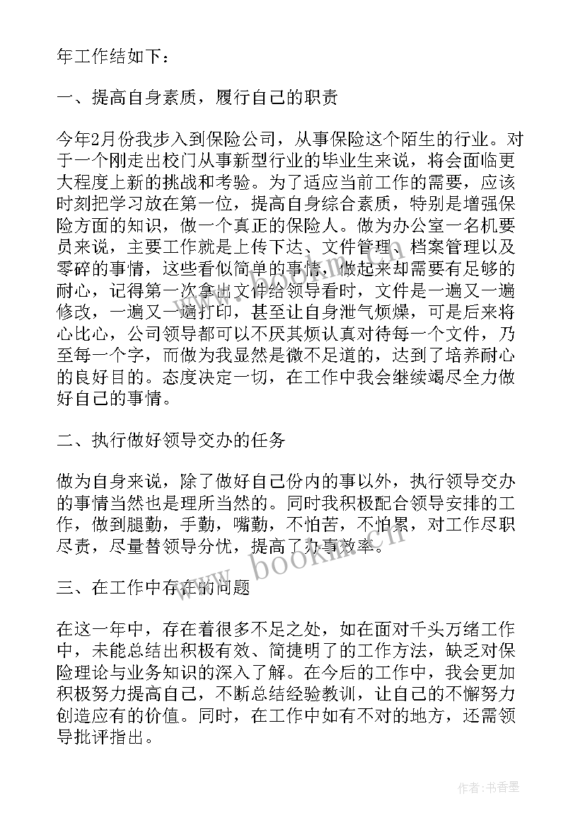 最新公司转正试用期个人总结(精选10篇)