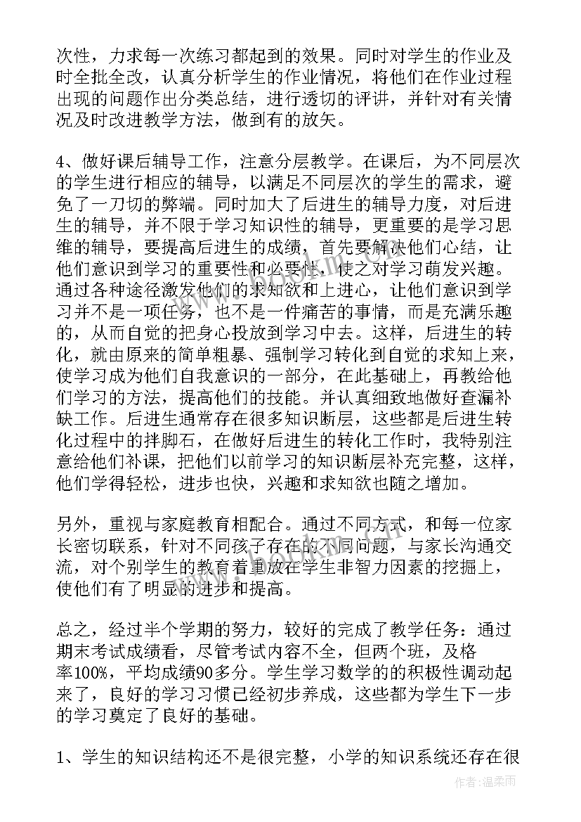 三年级数学教师教学工作总结与计划 三年级数学教师工作总结(优秀16篇)