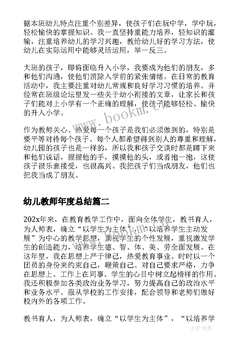 2023年幼儿教师年度总结(精选14篇)