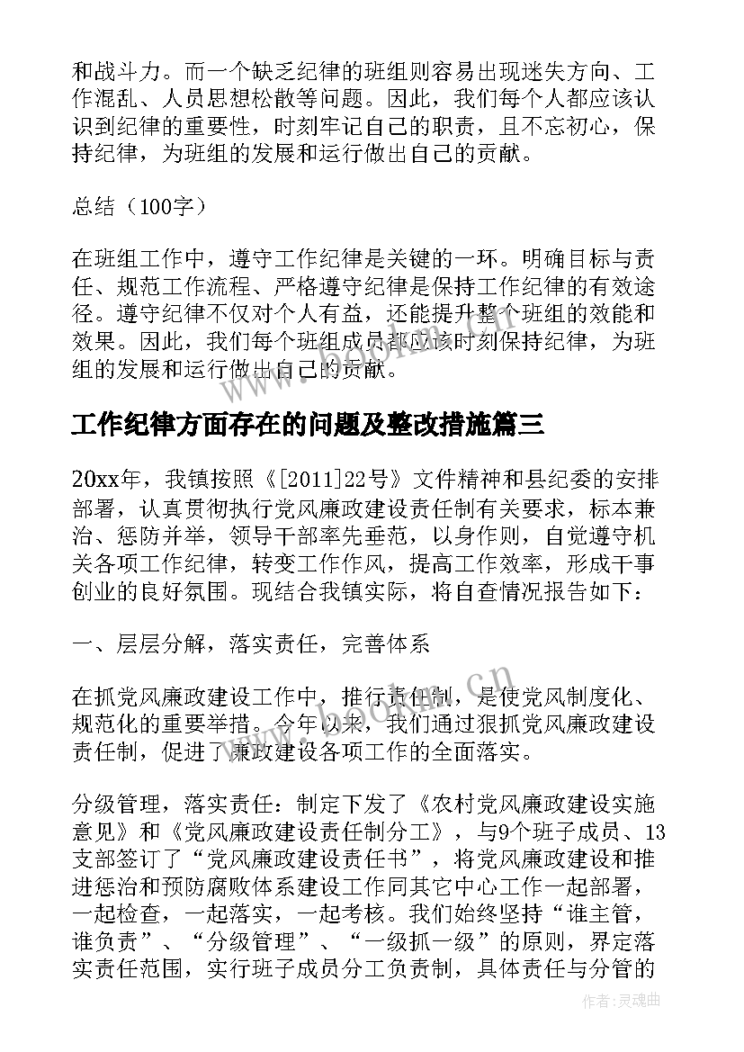 2023年工作纪律方面存在的问题及整改措施 班组工作纪律心得体会(精选12篇)