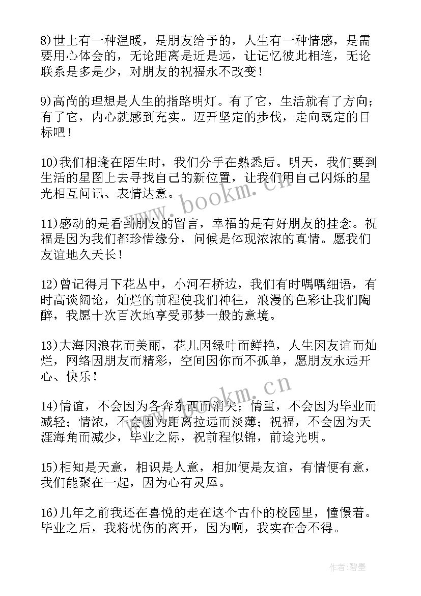 2023年初中毕业初三 初中毕业晚会精彩的讲话稿(优秀13篇)