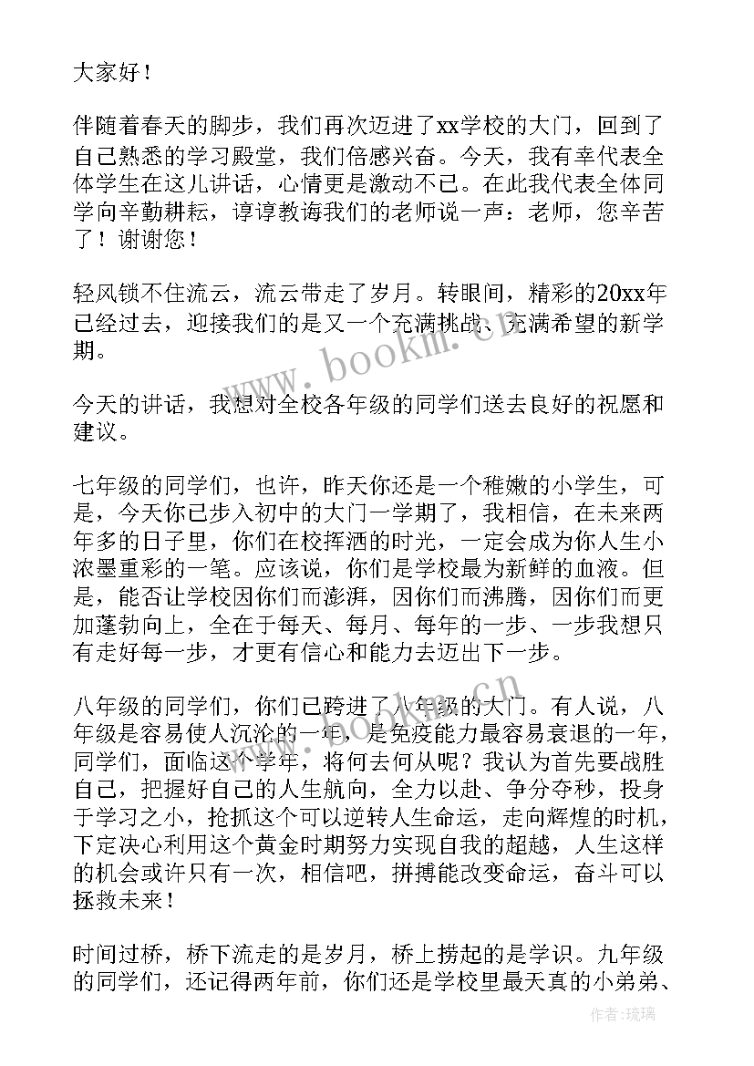 初中开学典礼学生代表的致辞 初中开学典礼学生代表致辞(精选17篇)