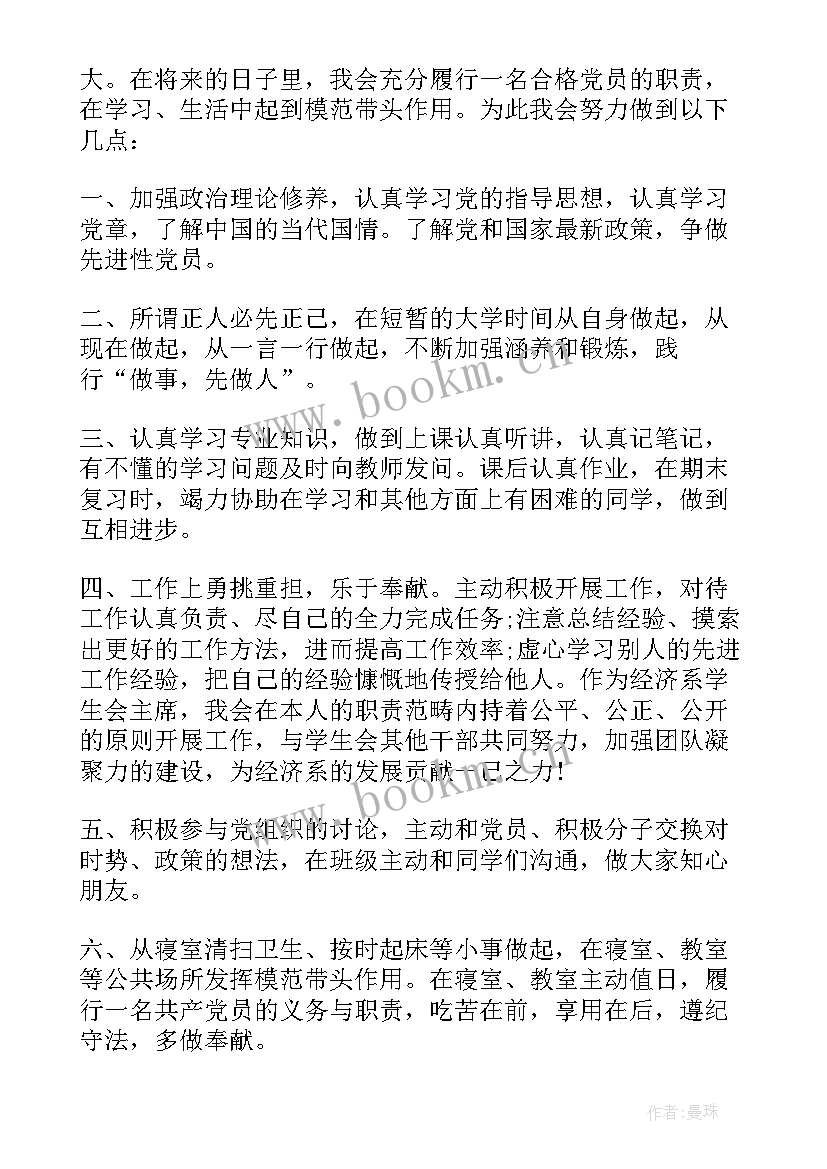 小学党员教师公开承诺书(优质17篇)