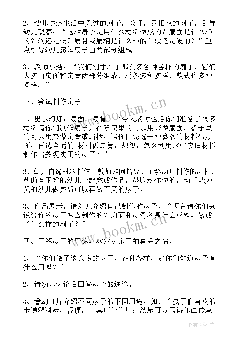 最新各种各样的邮票公开课 大班科学活动各种各样的扇子教案(优秀8篇)