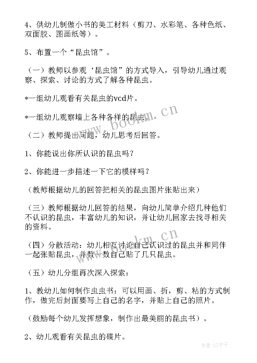 最新各种各样的邮票公开课 大班科学活动各种各样的扇子教案(优秀8篇)