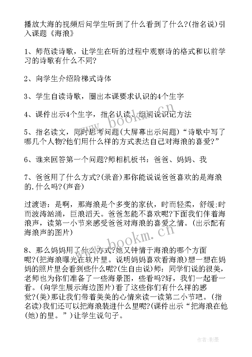 2023年小学语文三年级翠鸟教案(通用8篇)