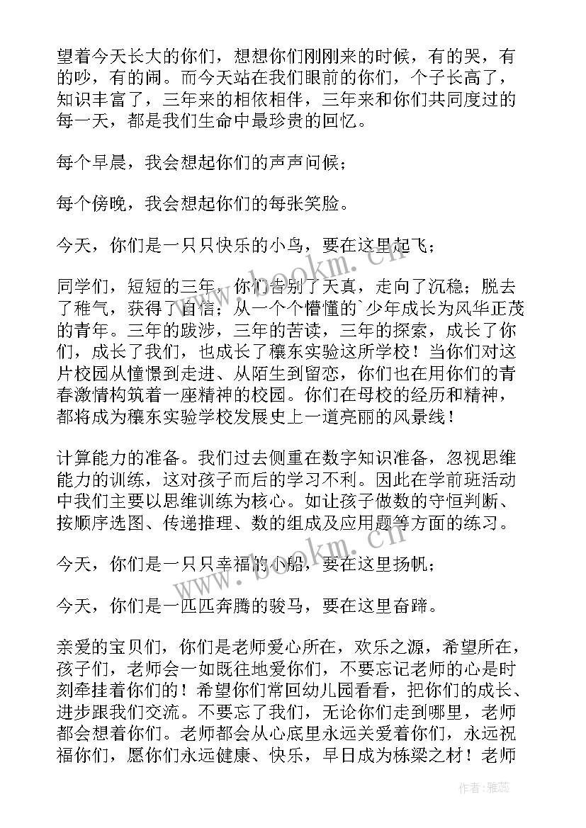 最新毕业典礼幼儿发言稿(通用19篇)