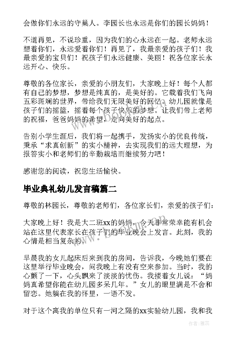 最新毕业典礼幼儿发言稿(通用19篇)