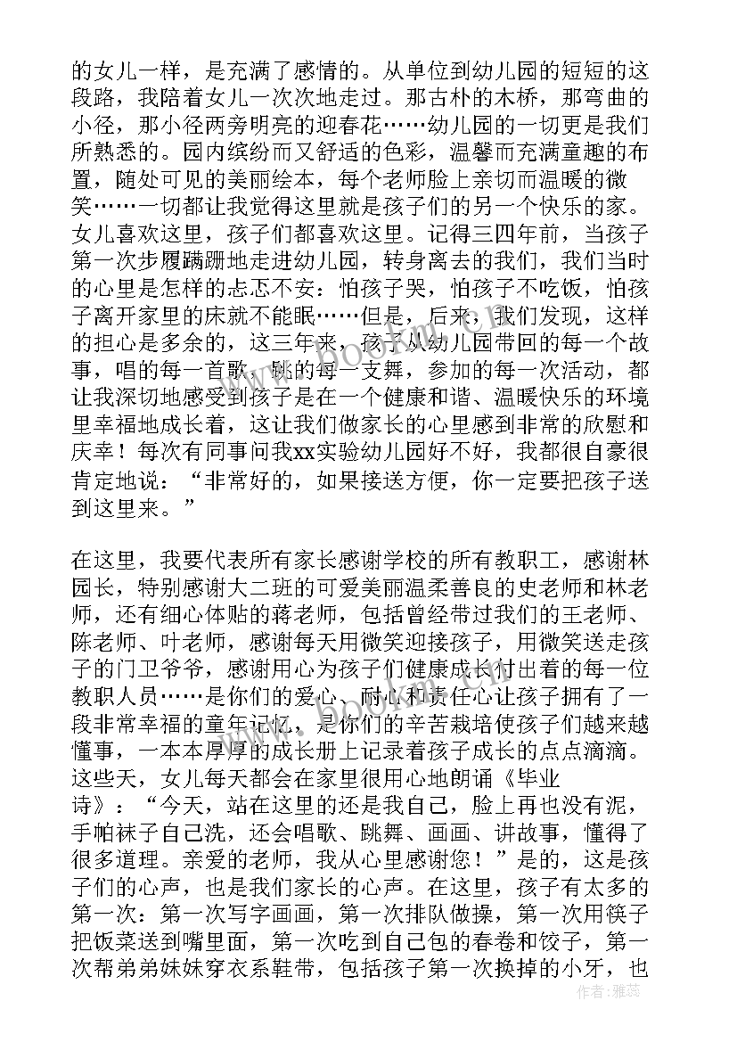 最新毕业典礼幼儿发言稿(通用19篇)