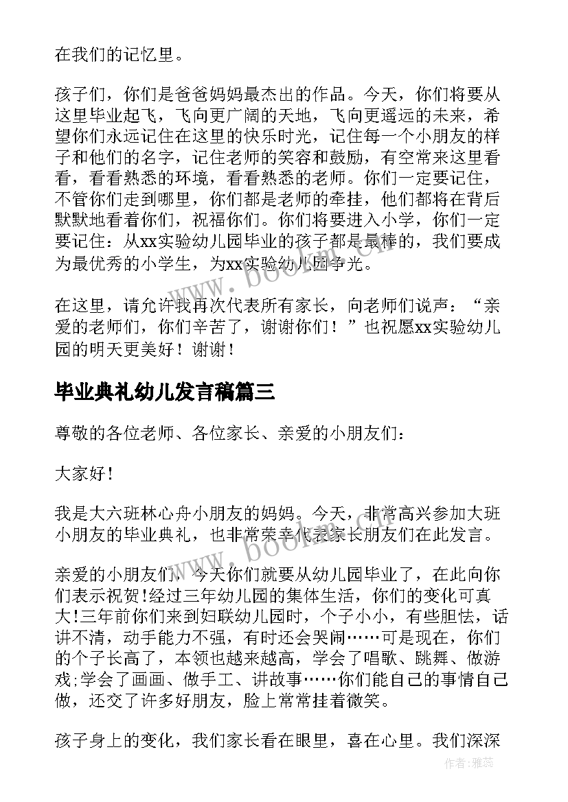 最新毕业典礼幼儿发言稿(通用19篇)