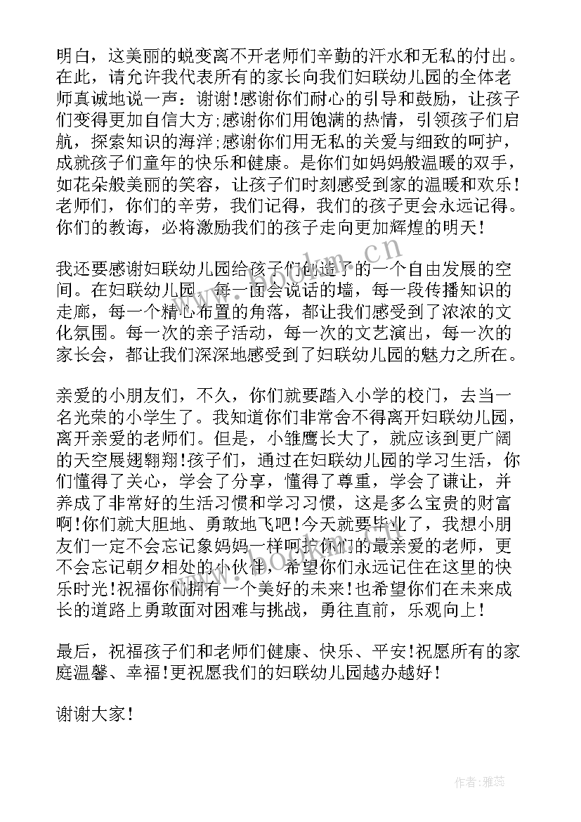 最新毕业典礼幼儿发言稿(通用19篇)