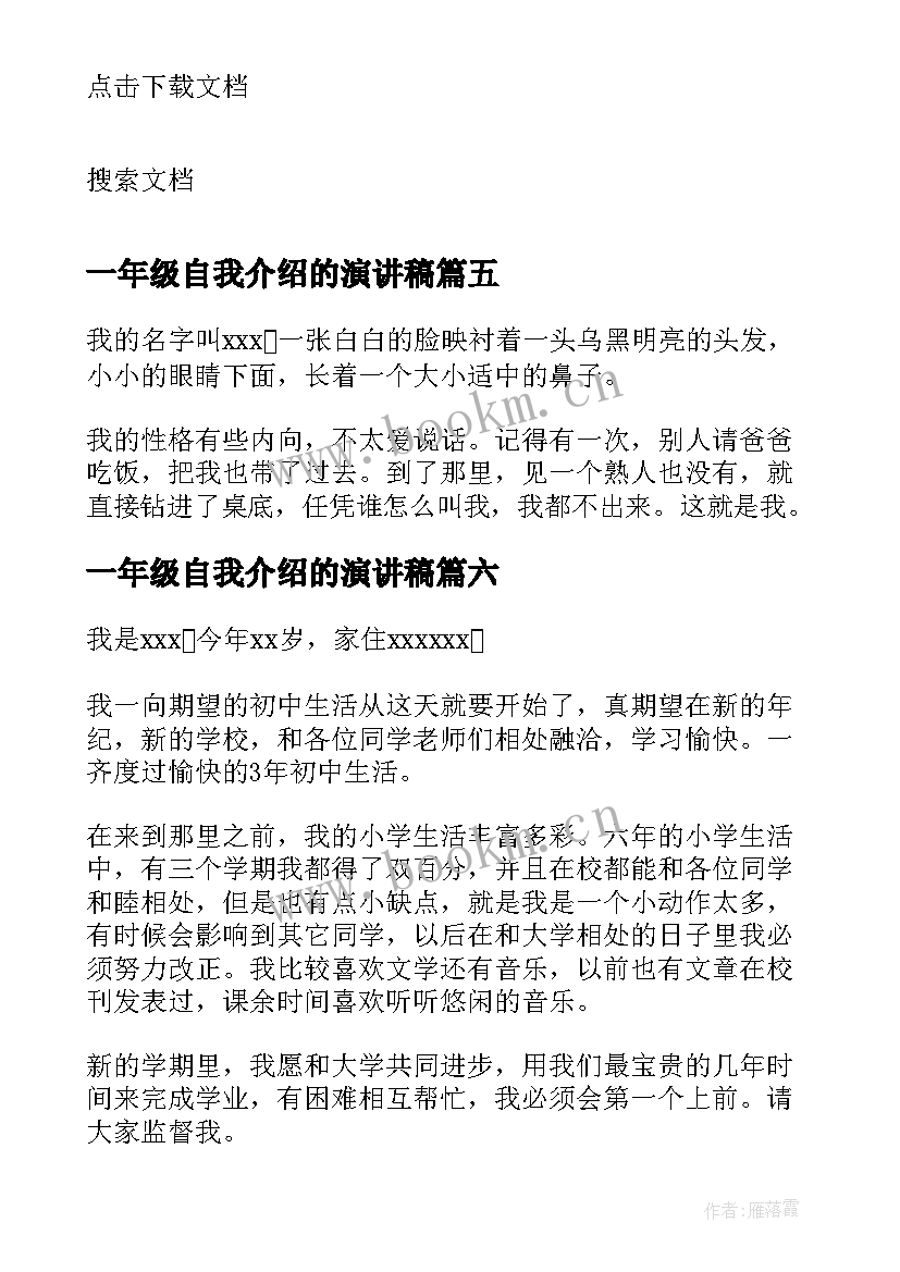 2023年一年级自我介绍的演讲稿 小学一年级自我介绍演讲稿一分钟(模板8篇)