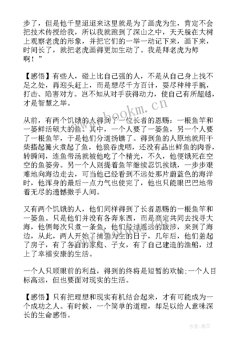 励志正能量故事及感悟(通用8篇)