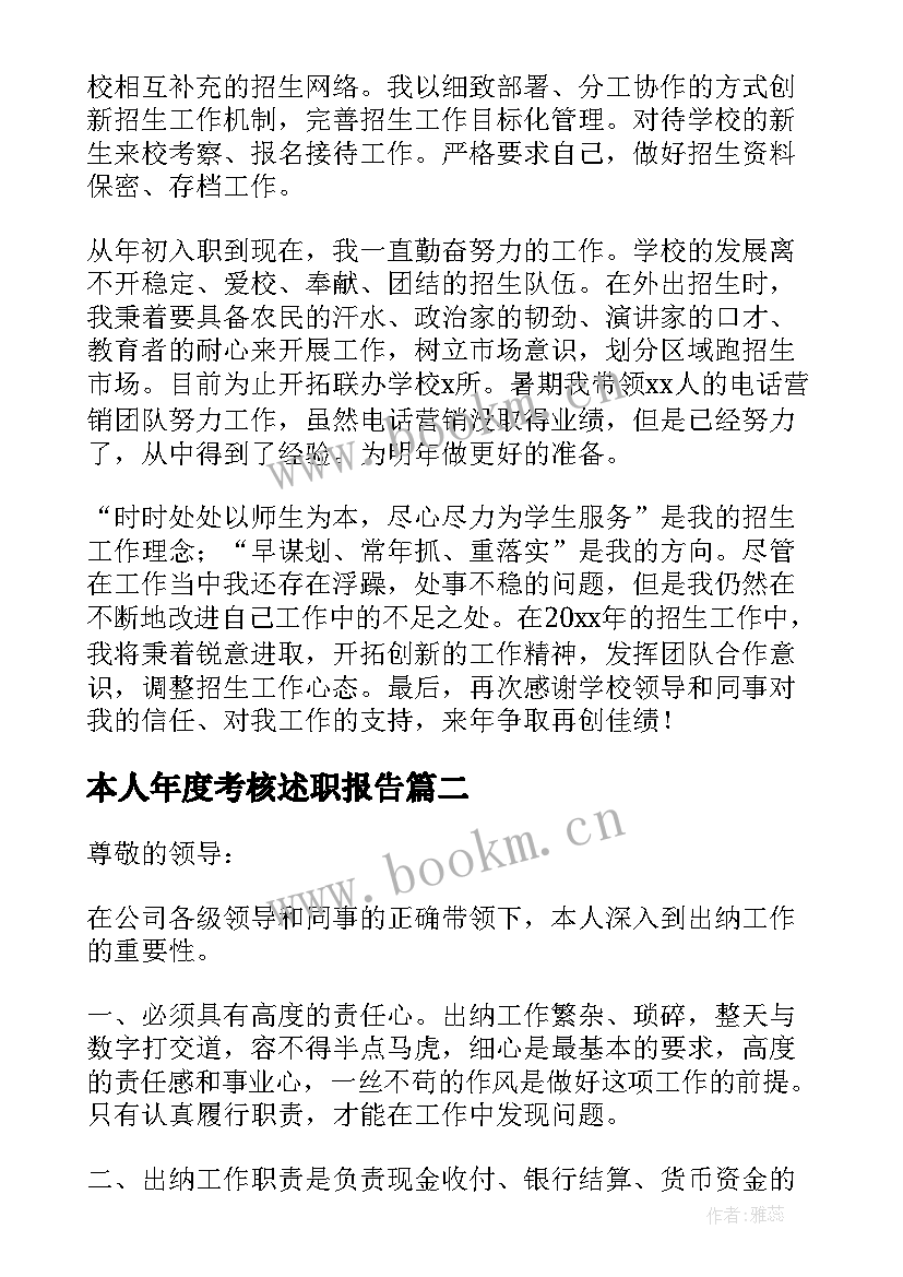 2023年本人年度考核述职报告(实用17篇)