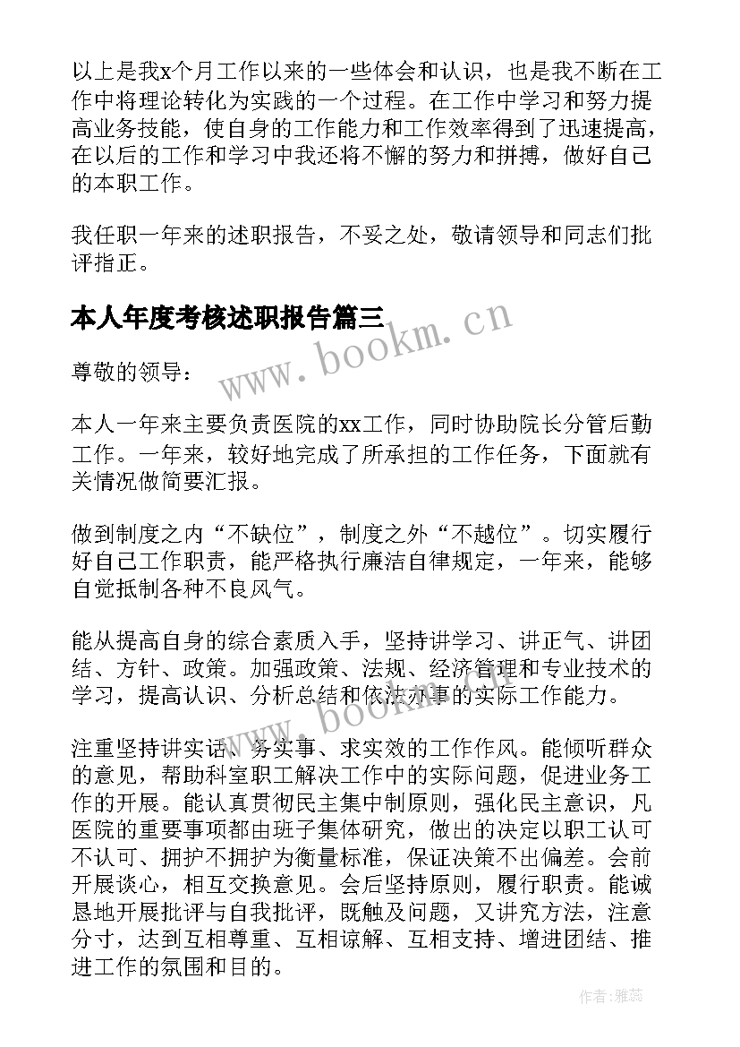 2023年本人年度考核述职报告(实用17篇)