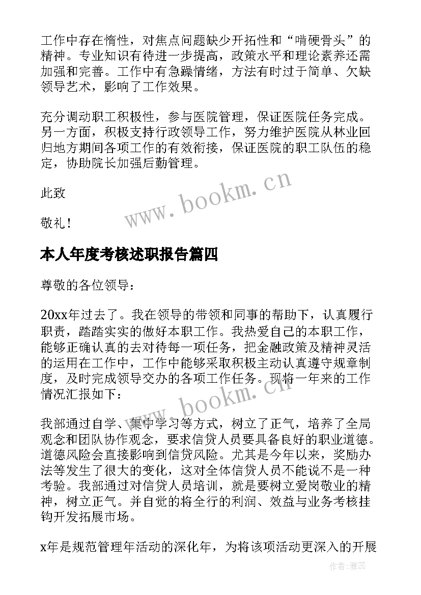 2023年本人年度考核述职报告(实用17篇)