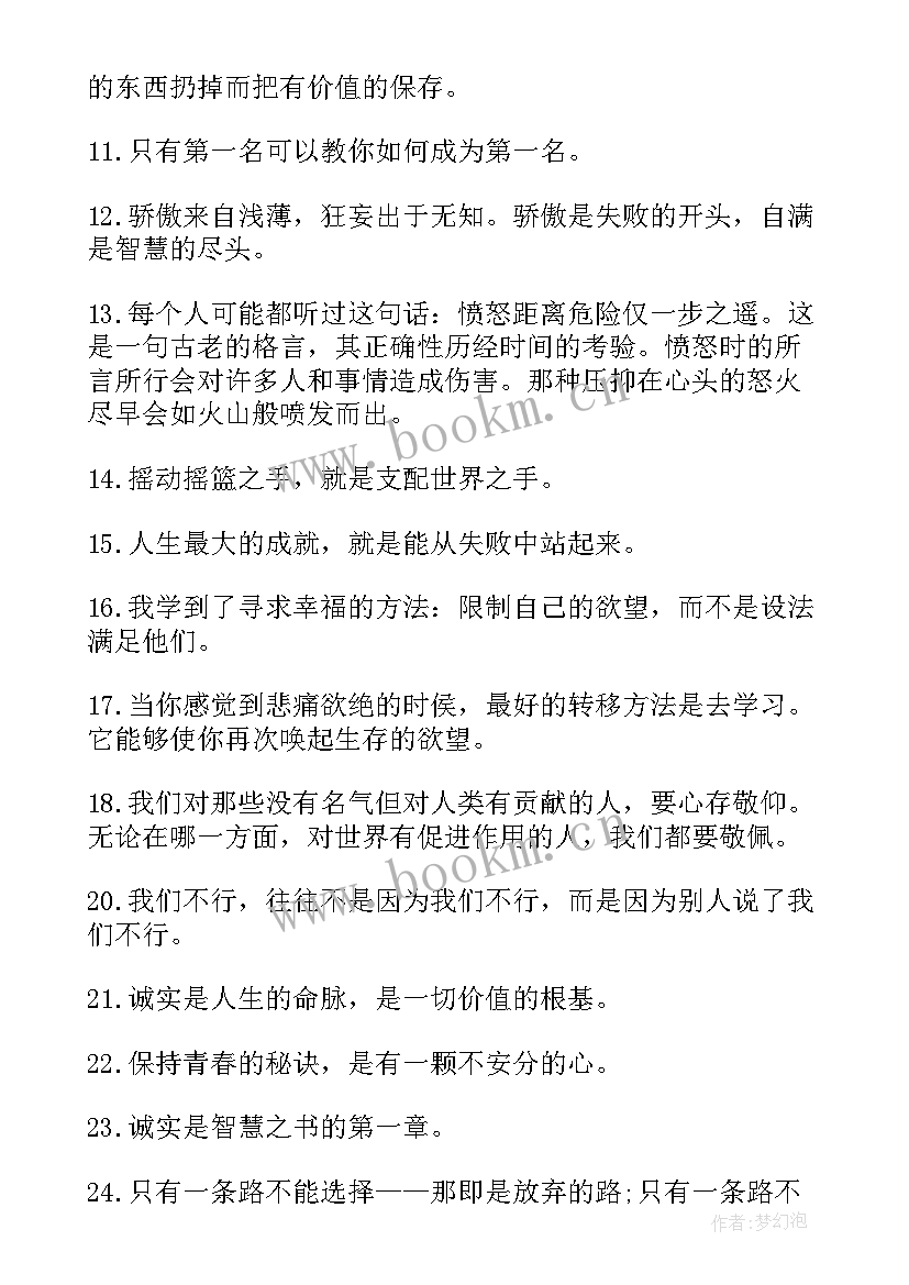 最新人生格言语录经典短句(实用15篇)