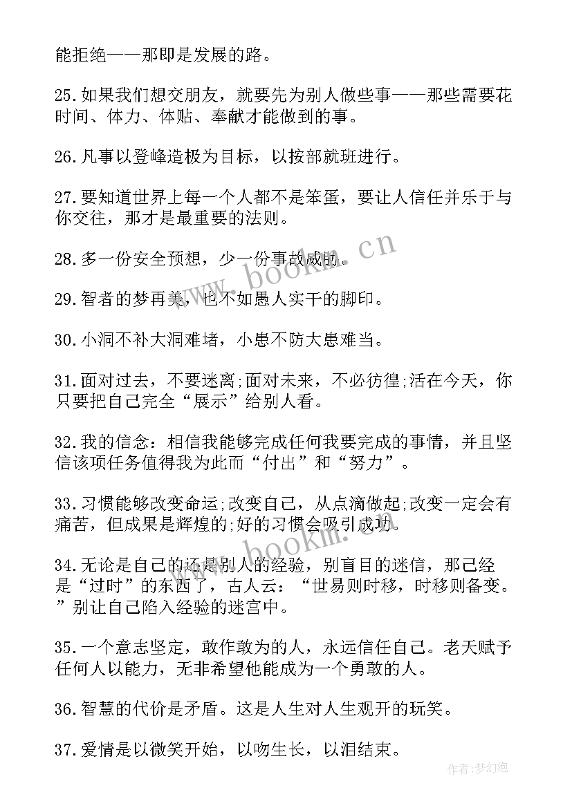 最新人生格言语录经典短句(实用15篇)