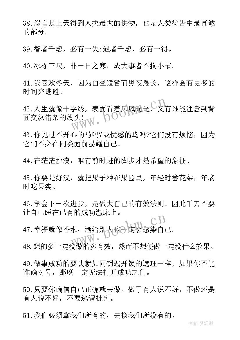 最新人生格言语录经典短句(实用15篇)