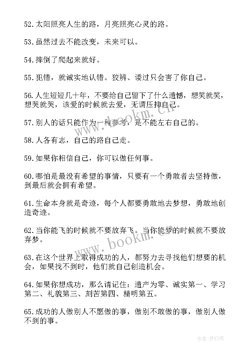 最新人生格言语录经典短句(实用15篇)