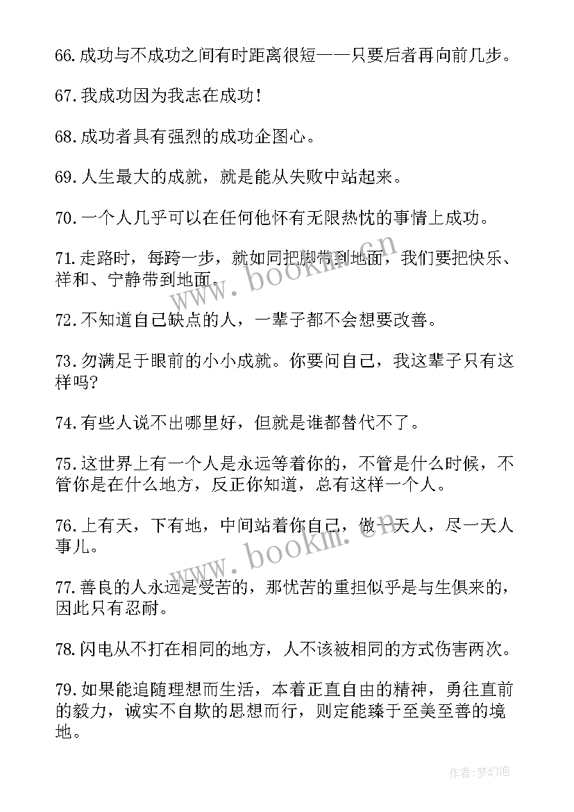 最新人生格言语录经典短句(实用15篇)