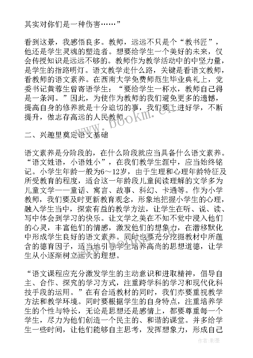 最新小学生教学论文题目 教学论文小学生语文(汇总15篇)