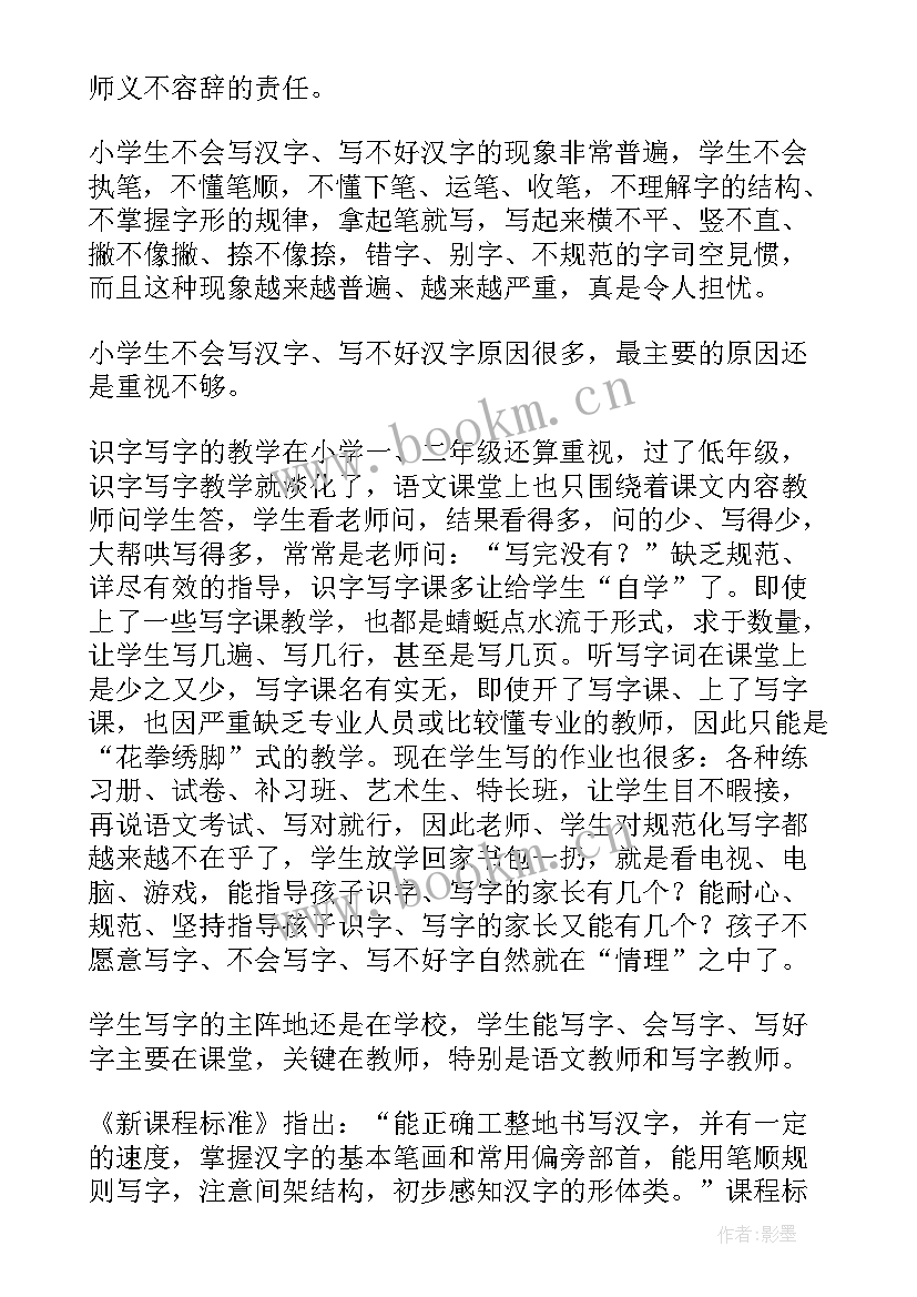 最新小学生教学论文题目 教学论文小学生语文(汇总15篇)