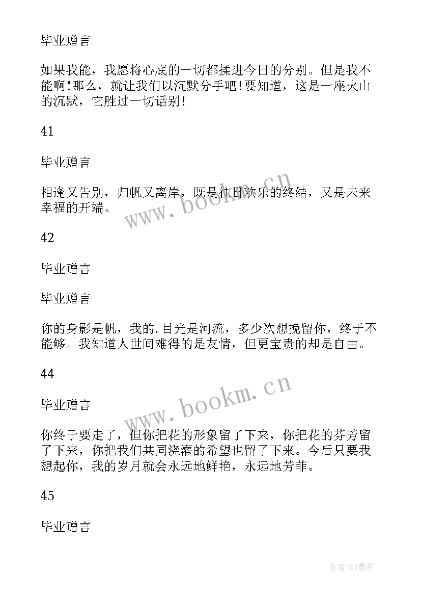 最新小升初毕业季 小升初毕业赠言(模板16篇)