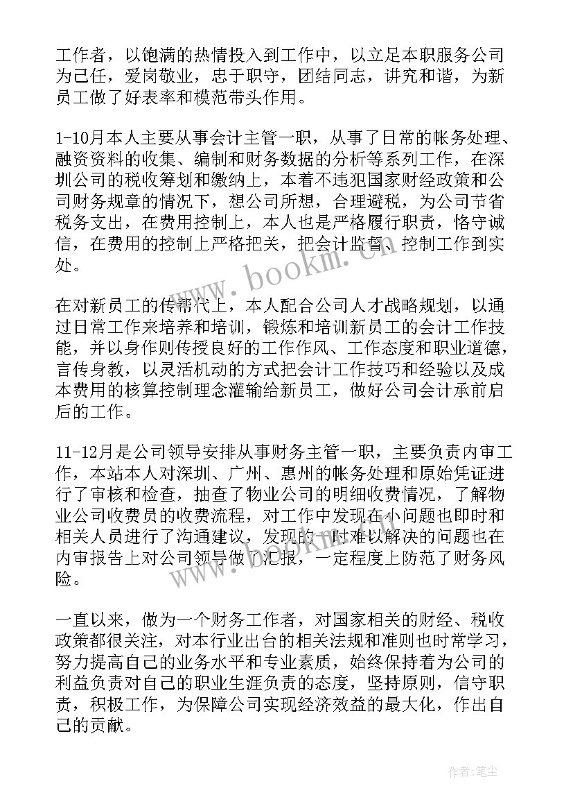 财务工作总结报告 财务主管财务工作总结报告(优质13篇)