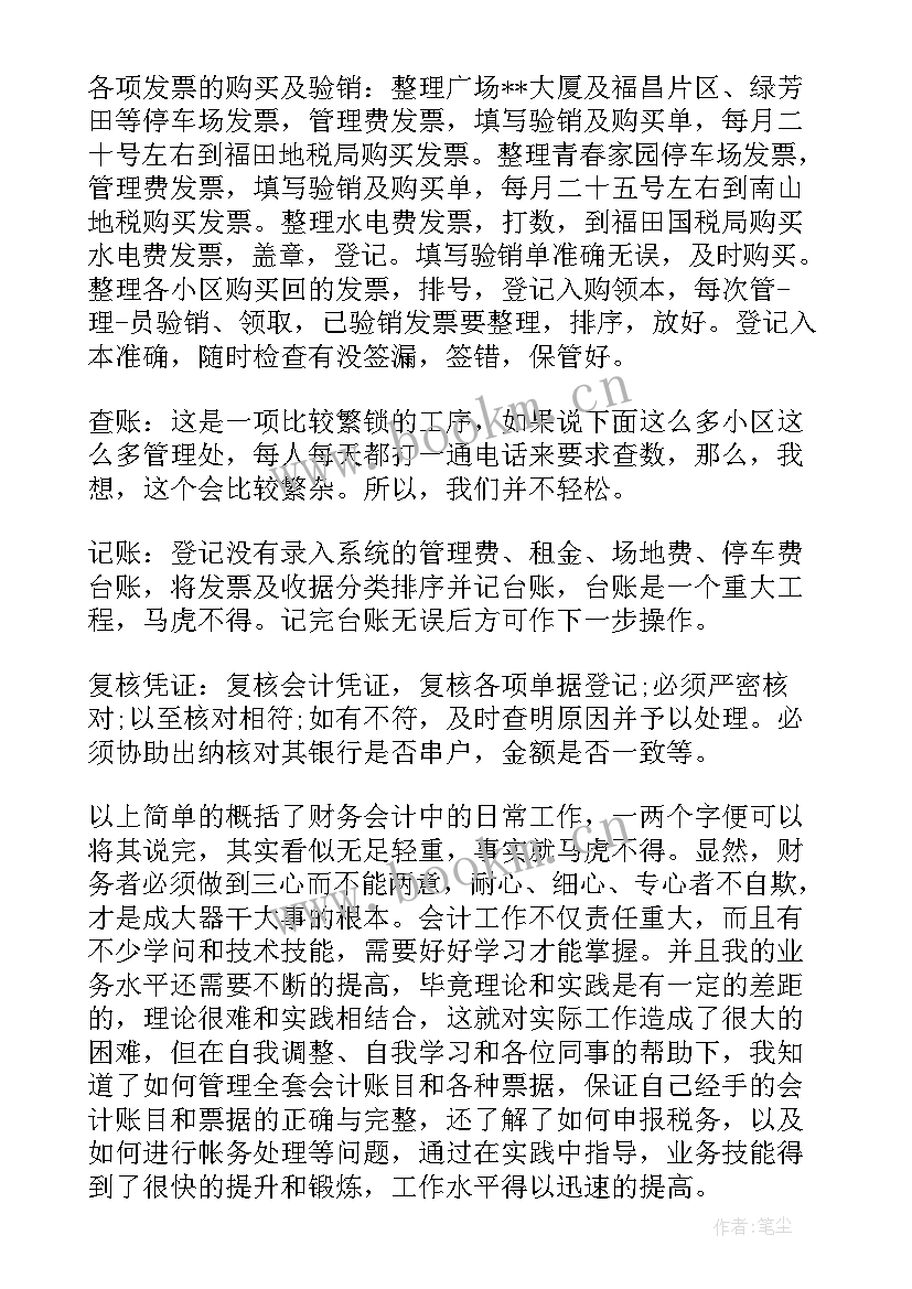 财务工作总结报告 财务主管财务工作总结报告(优质13篇)