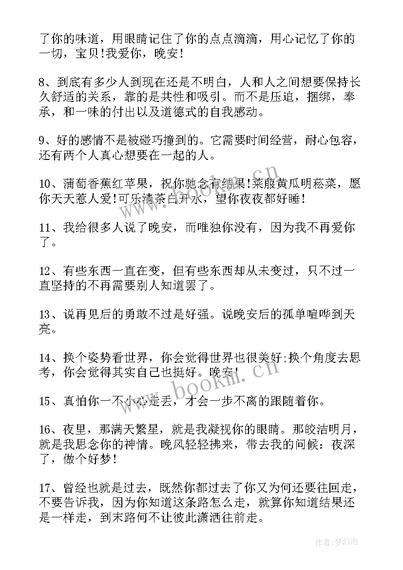 2023年晚安语录暖心 晚安励志暖心语录(通用18篇)