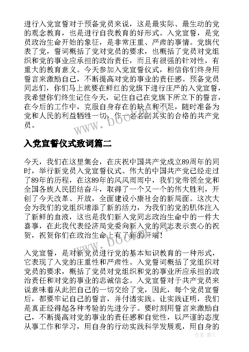 最新入党宣誓仪式致词(模板8篇)