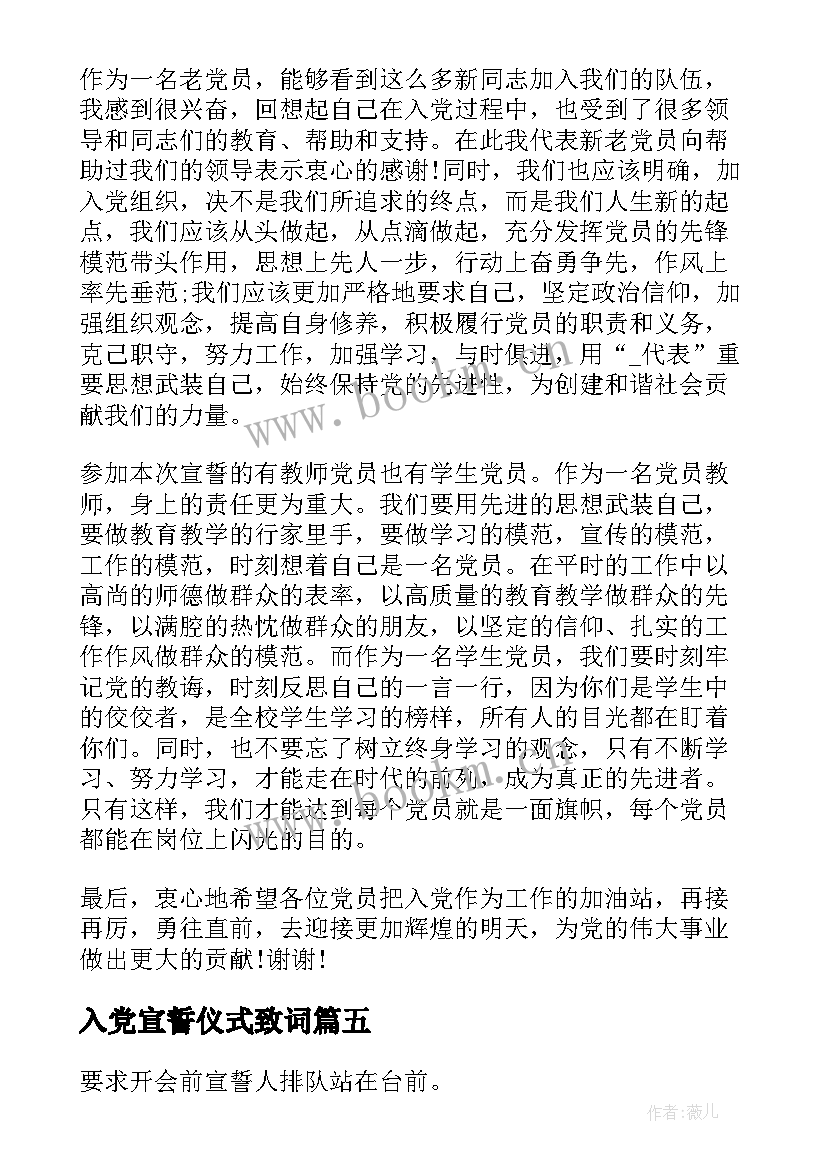 最新入党宣誓仪式致词(模板8篇)