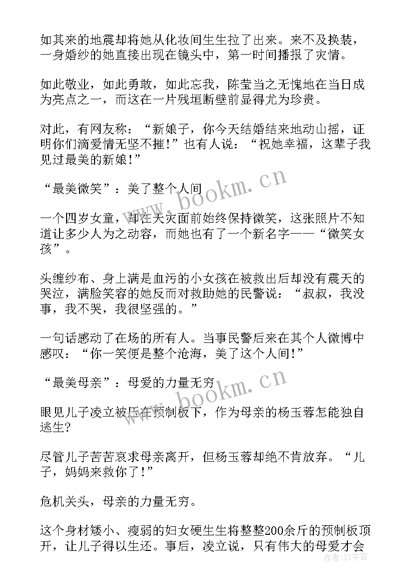 最新雅安大地震 雅安地震感谢信(汇总10篇)