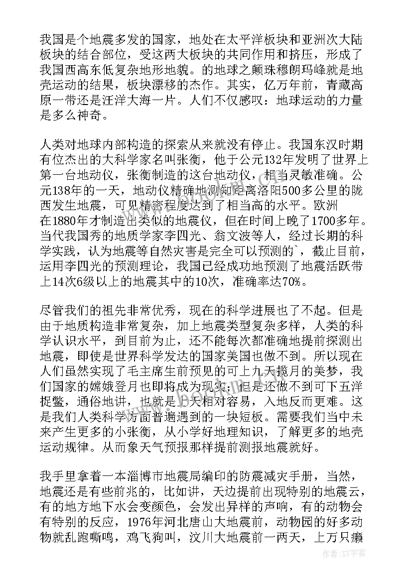 最新雅安大地震 雅安地震感谢信(汇总10篇)