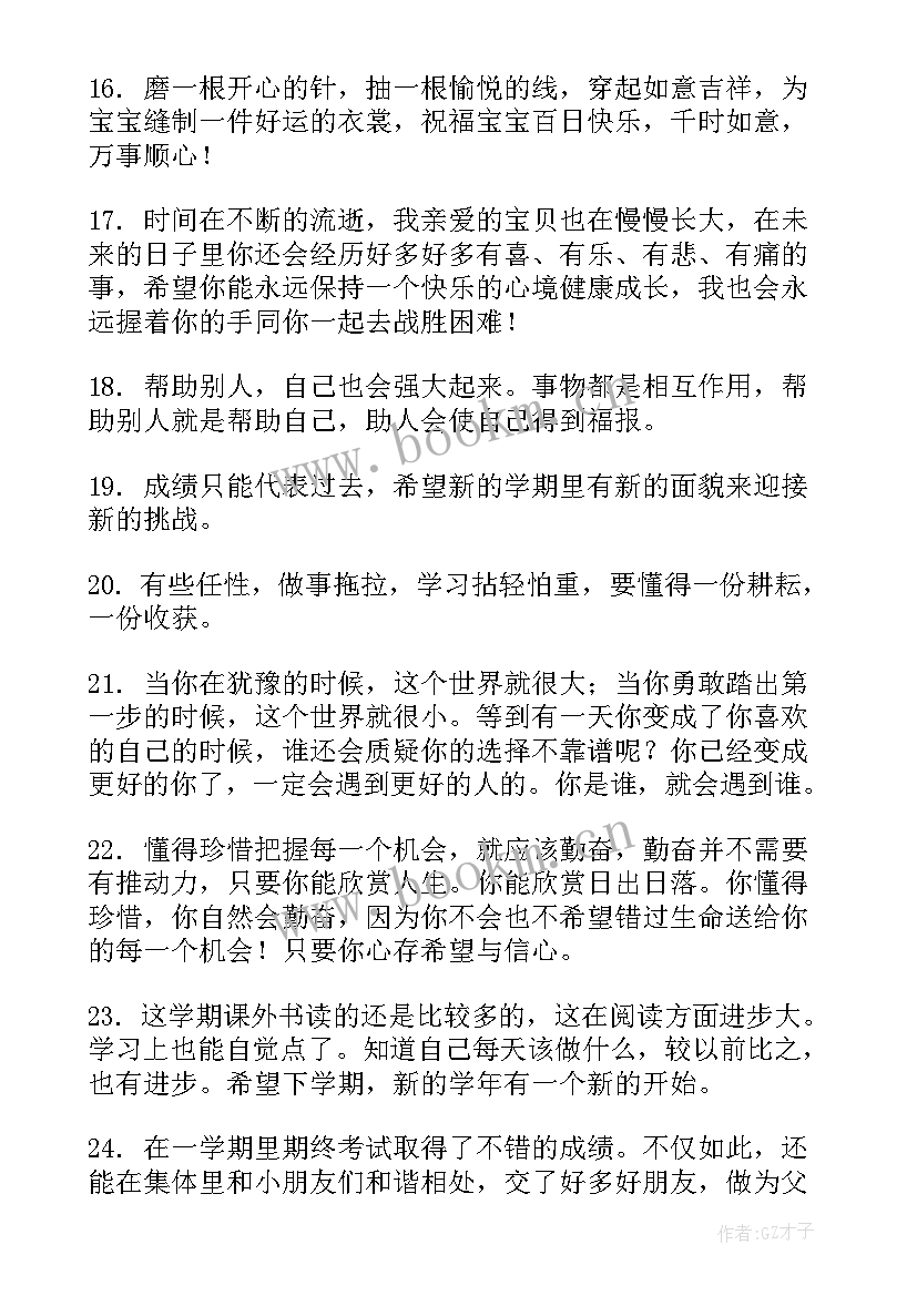 最新新学期家长对孩子的寄语 新学期家长寄语(通用11篇)