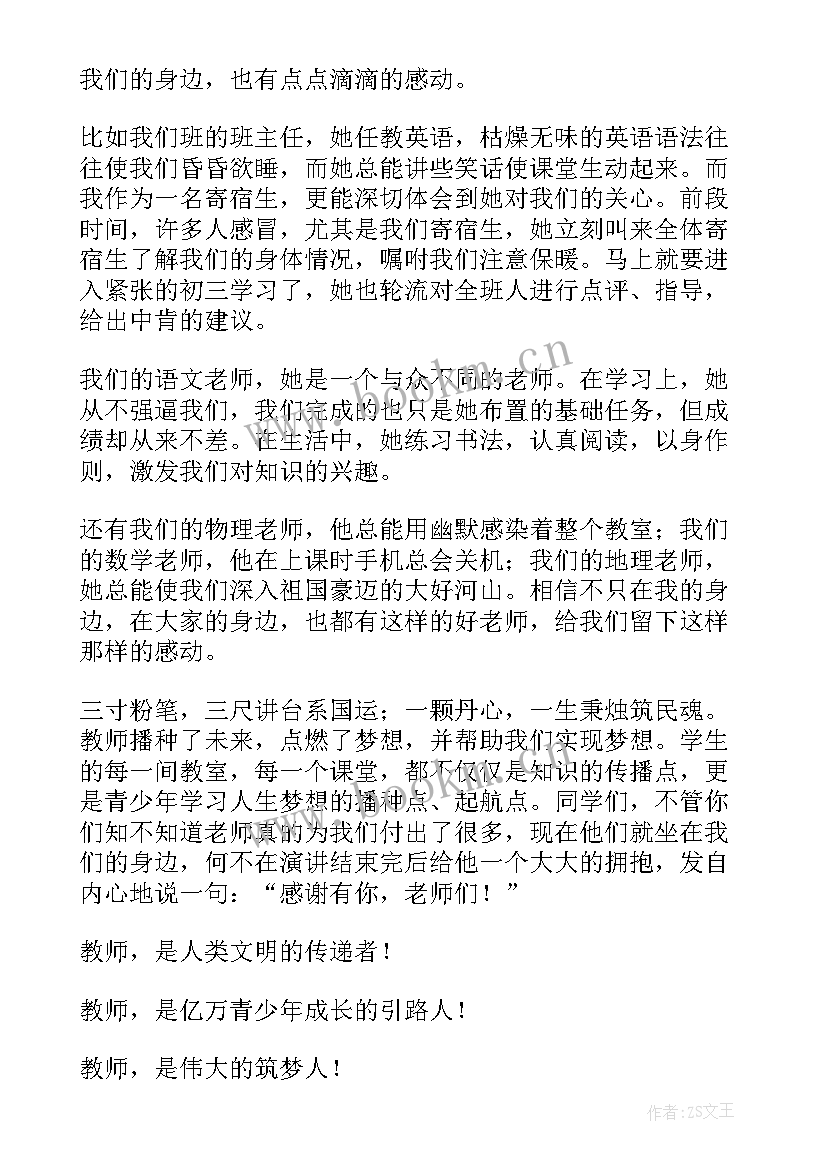 最新学生演讲稿 教师节学生演讲稿(通用13篇)