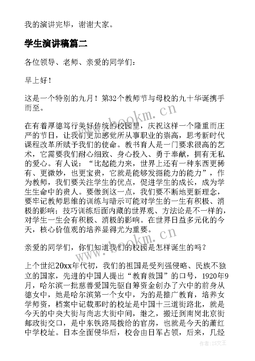 最新学生演讲稿 教师节学生演讲稿(通用13篇)