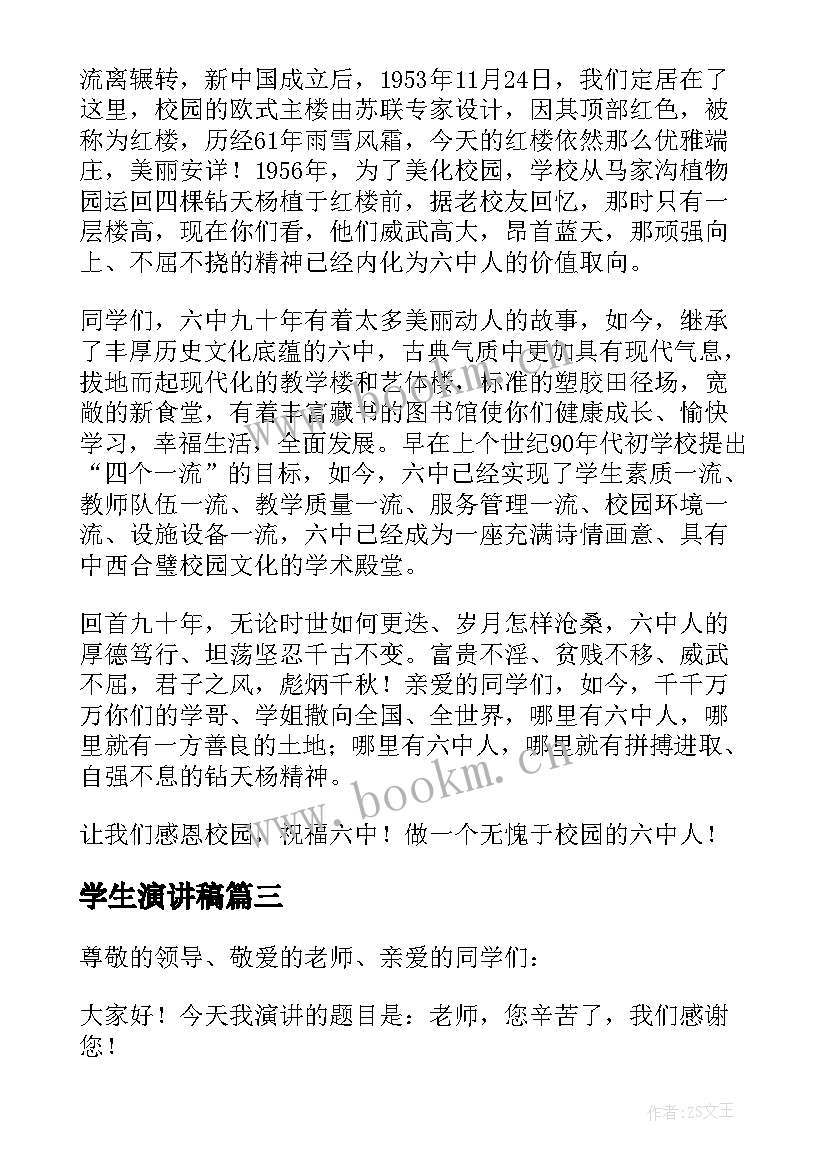 最新学生演讲稿 教师节学生演讲稿(通用13篇)