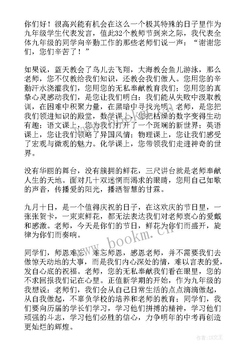 最新学生演讲稿 教师节学生演讲稿(通用13篇)