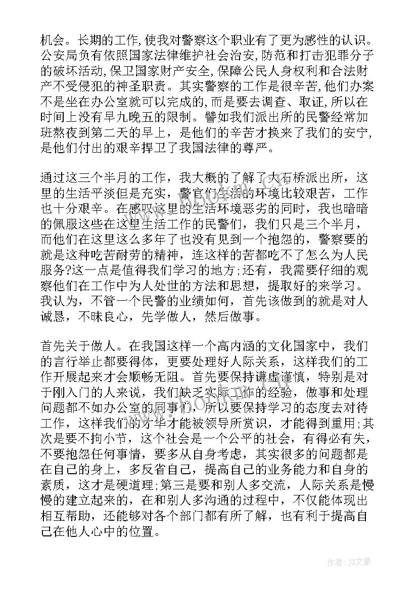 警校生大二学期自我鉴定(汇总8篇)