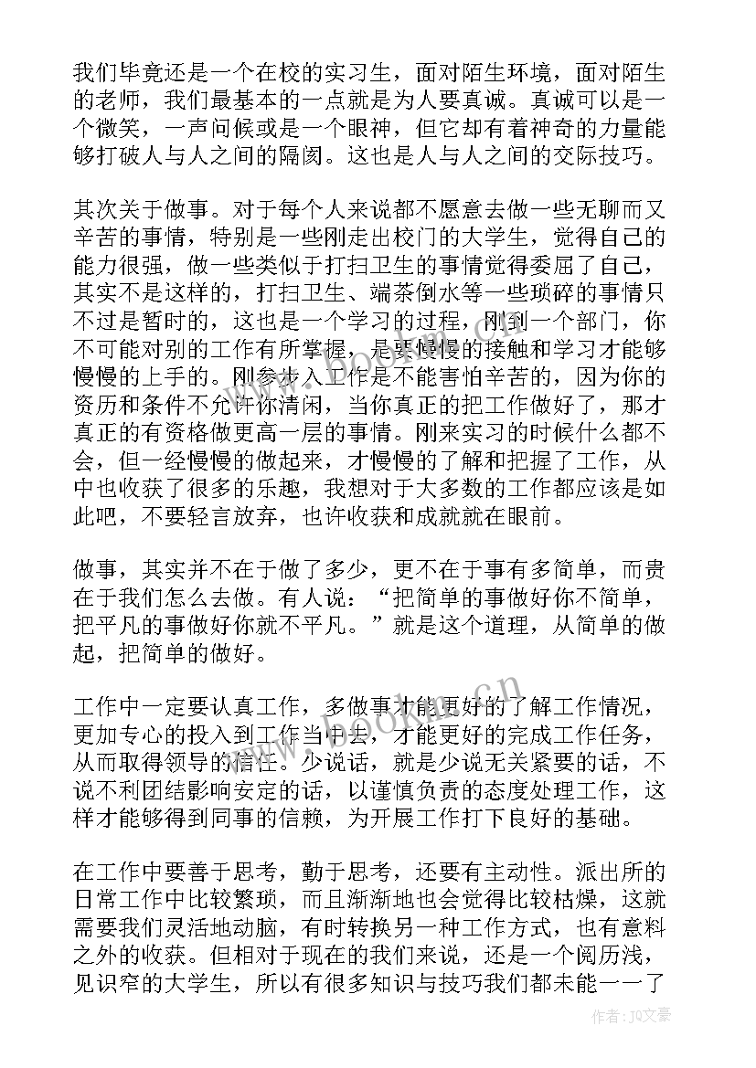 警校生大二学期自我鉴定(汇总8篇)