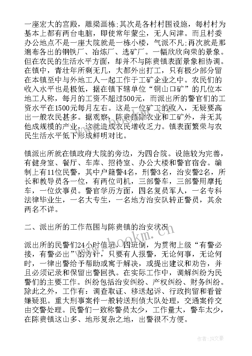 警校生大二学期自我鉴定(汇总8篇)