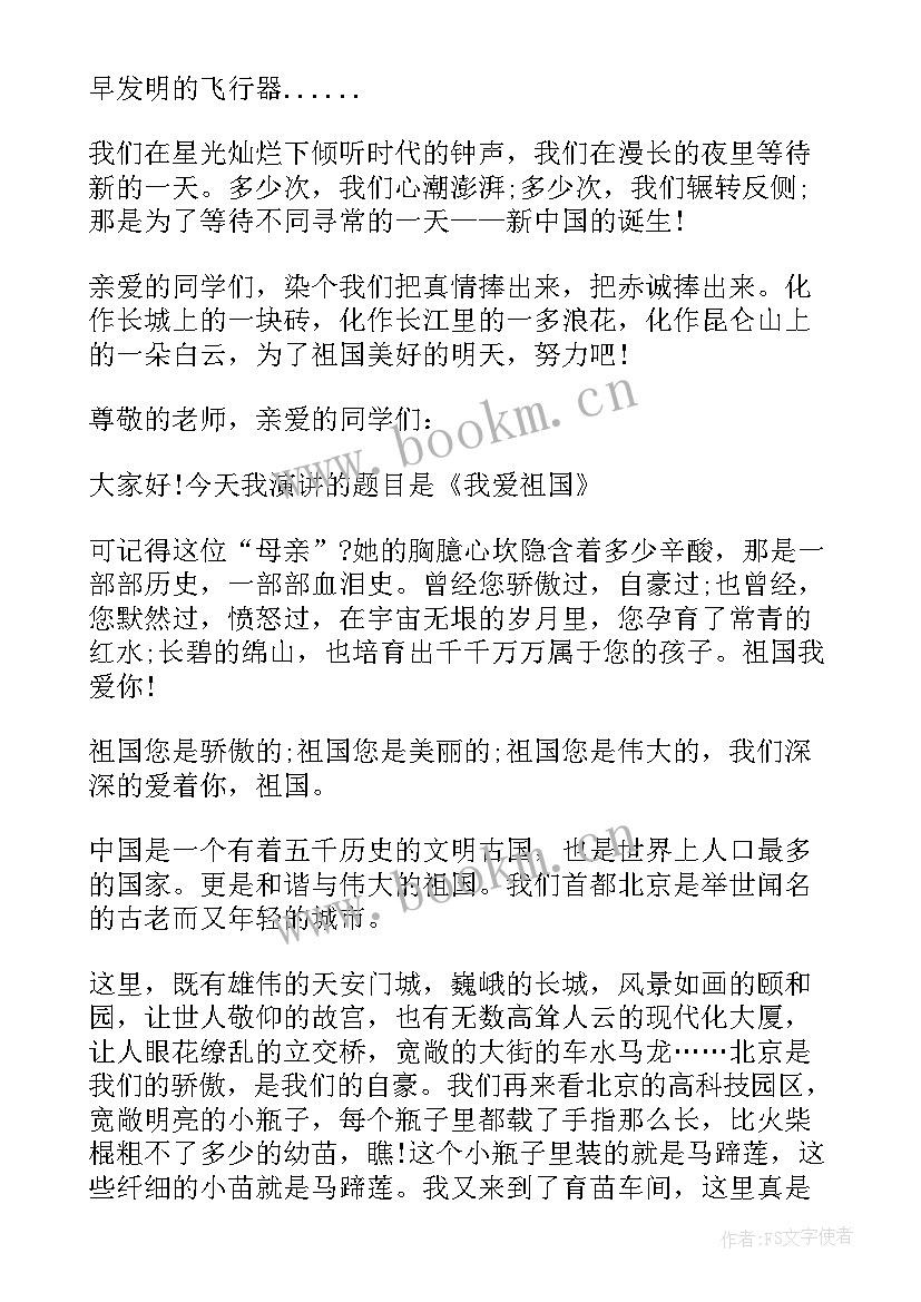 最新我爱祖国精彩 我爱祖国的精彩演讲稿(汇总8篇)