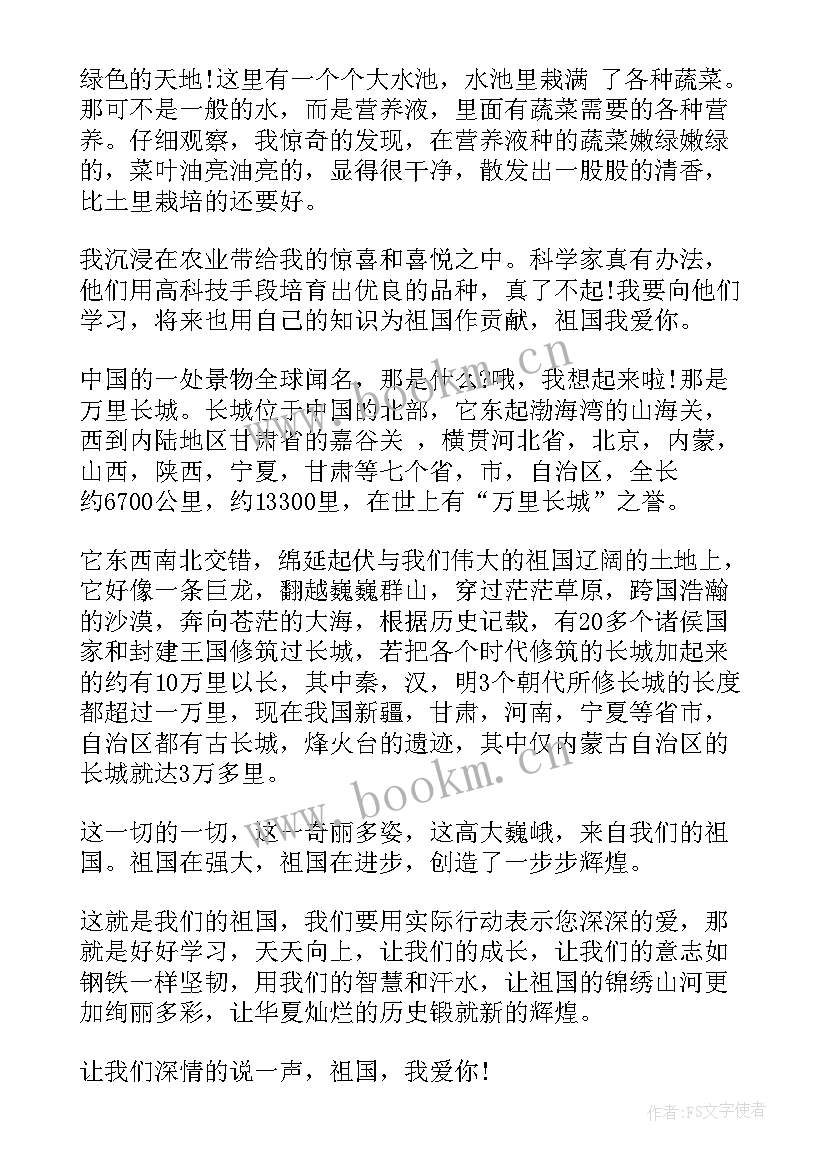 最新我爱祖国精彩 我爱祖国的精彩演讲稿(汇总8篇)