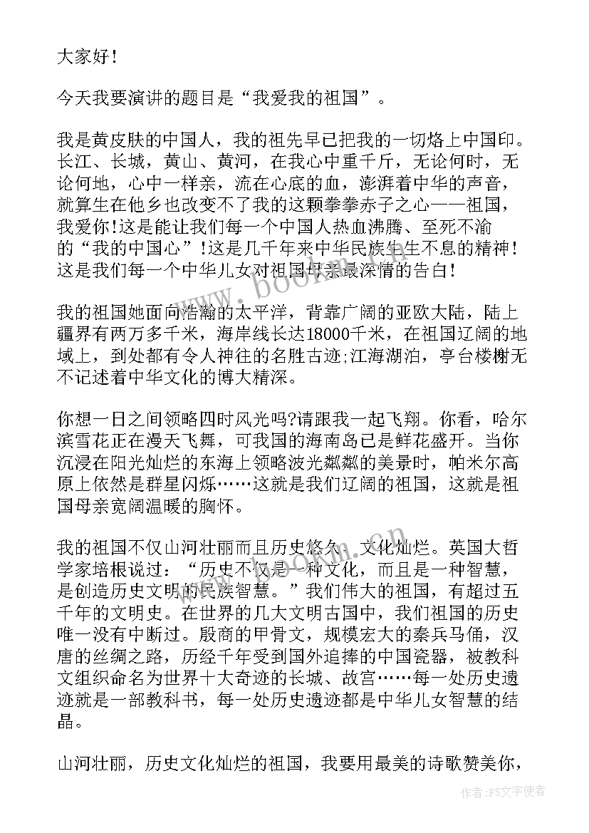 最新我爱祖国精彩 我爱祖国的精彩演讲稿(汇总8篇)