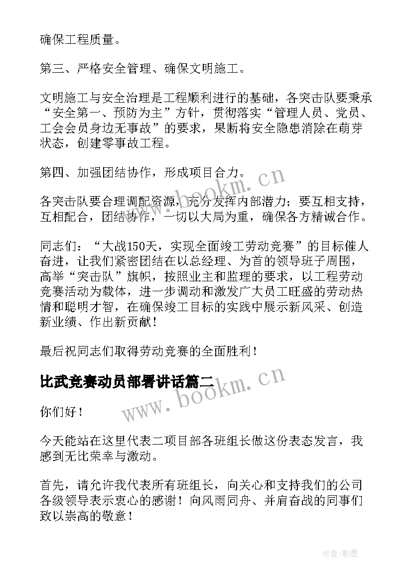 比武竞赛动员部署讲话(模板6篇)