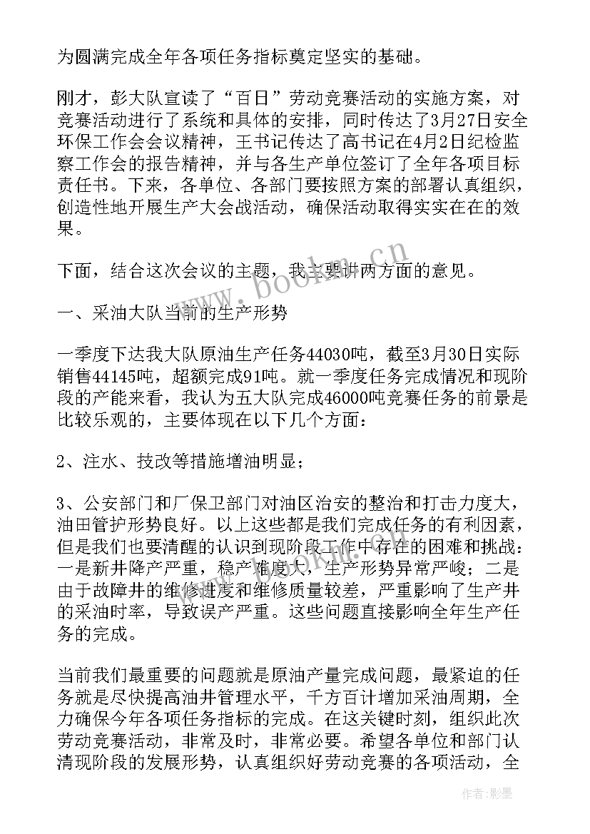 比武竞赛动员部署讲话(模板6篇)