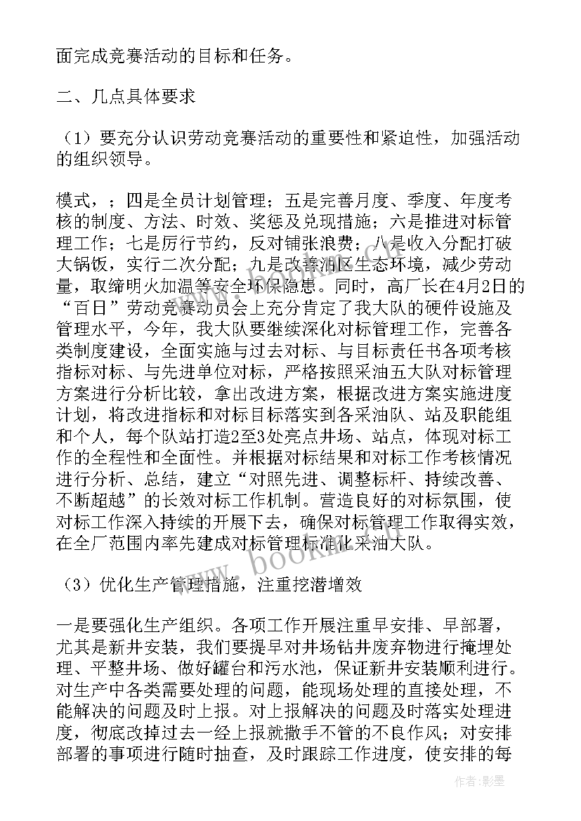 比武竞赛动员部署讲话(模板6篇)